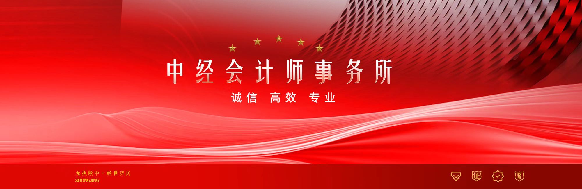 中经会计师事务所